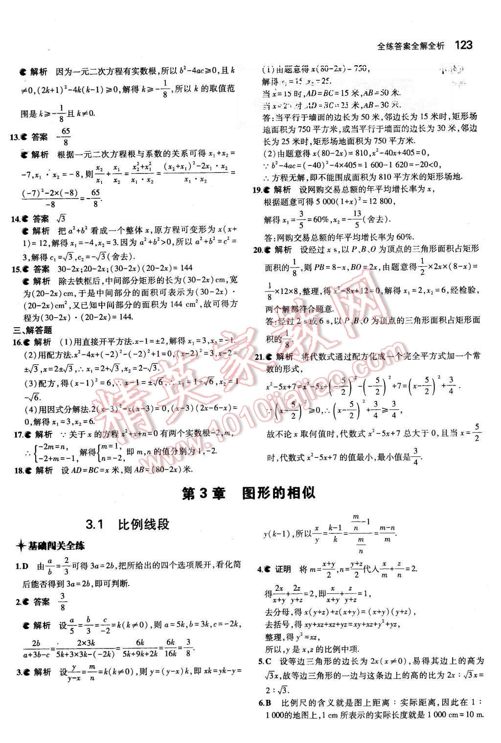 2015年5年中考3年模擬初中數(shù)學(xué)九年級(jí)上冊(cè)湘教版 第14頁(yè)