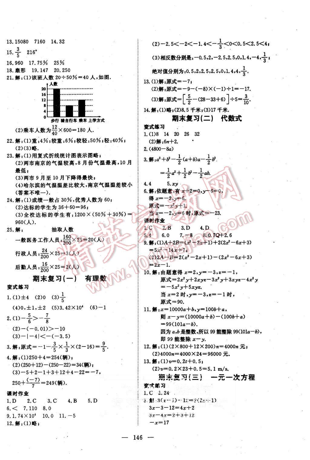 2015年351高效课堂导学案七年级数学上册湘教版 第18页