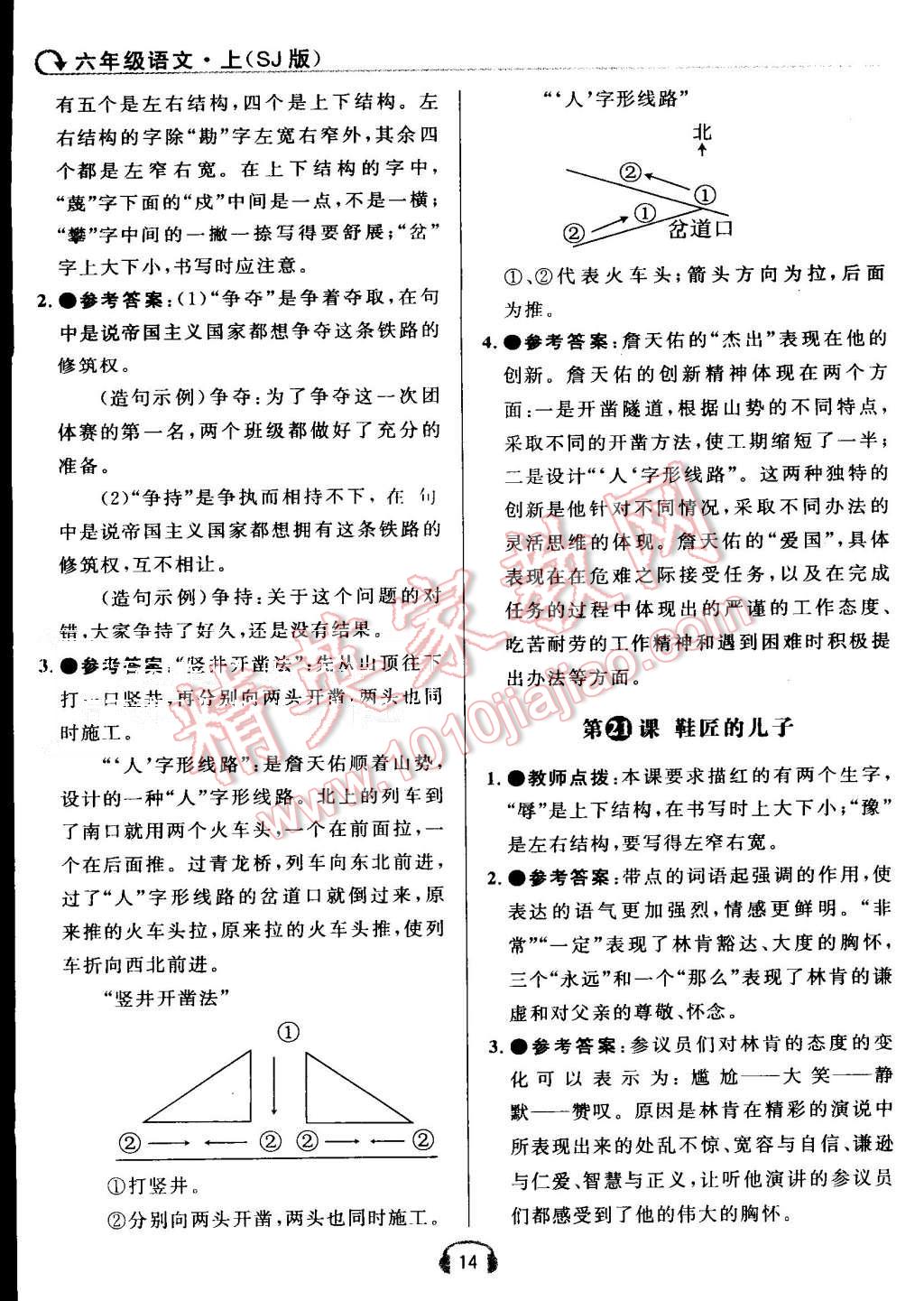 課本蘇教版六年級語文上冊 教材參考答案第14頁