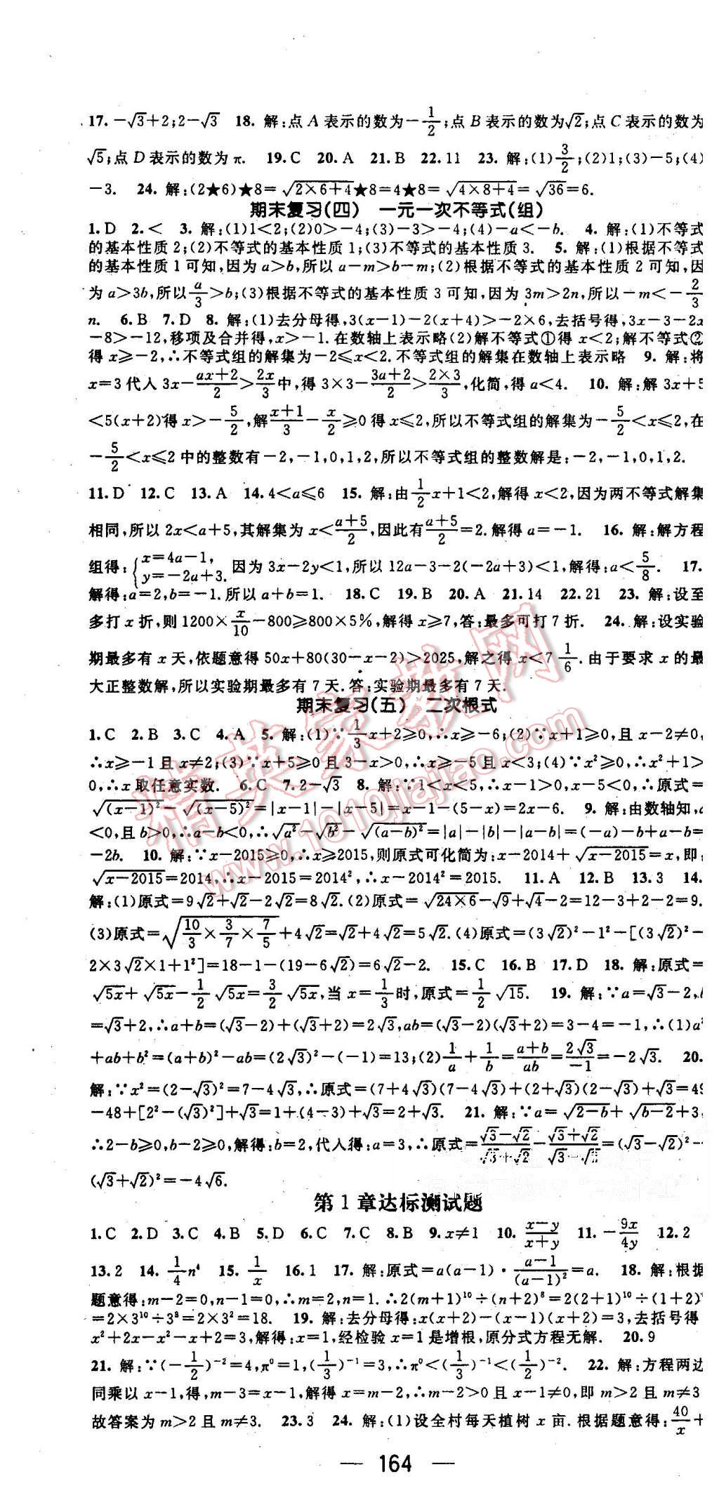 2015年精英新课堂八年级数学上册湘教版 第16页