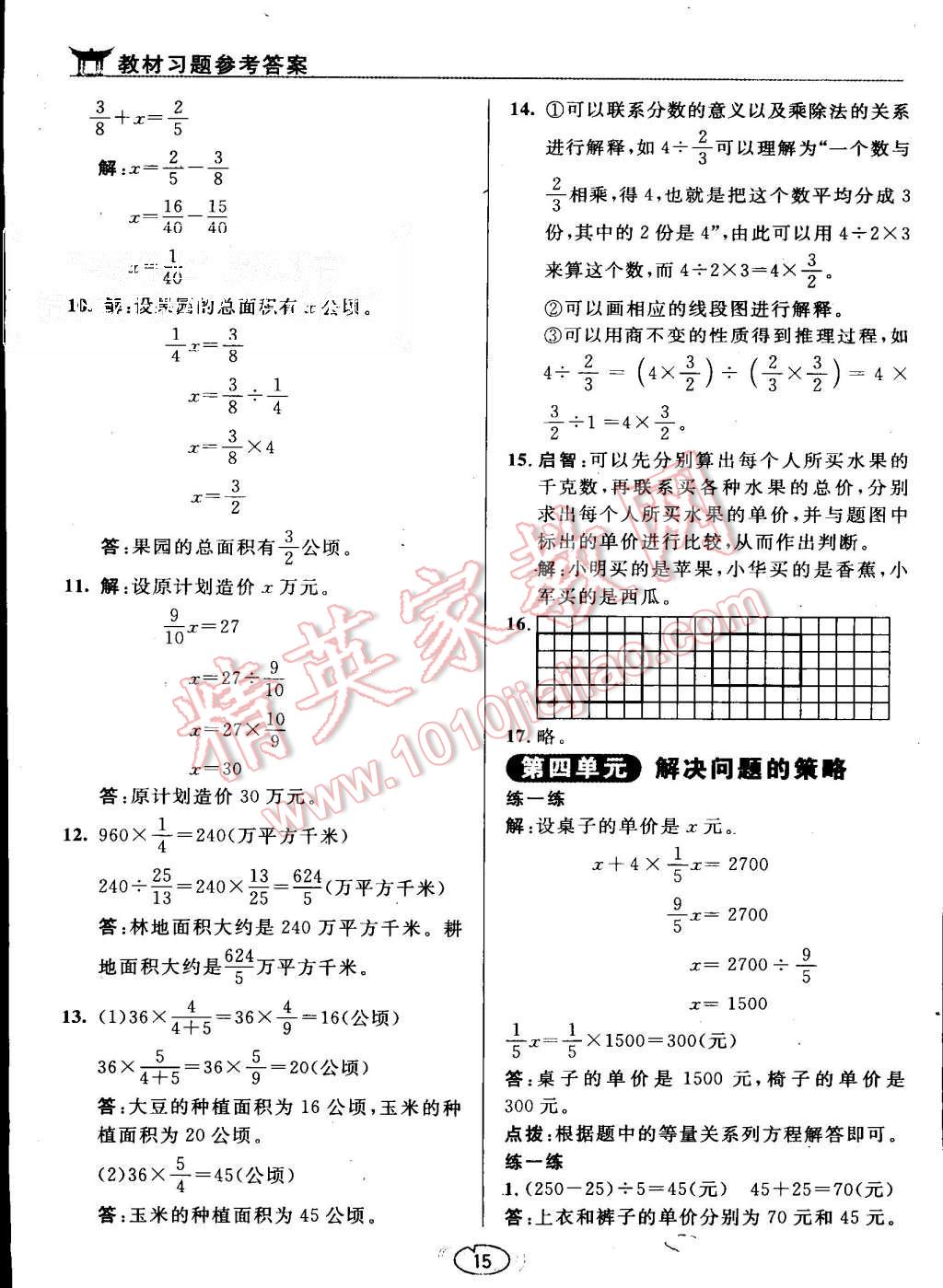 課本六年級數(shù)學(xué)上冊蘇教版 參考答案第15頁