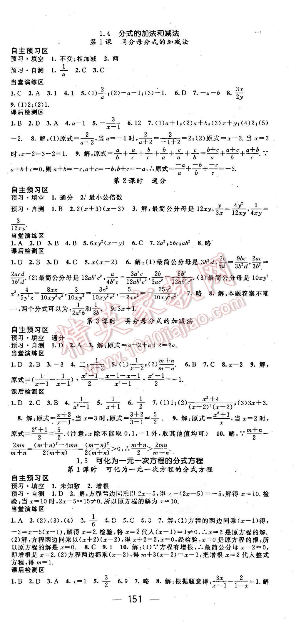 2015年精英新课堂八年级数学上册湘教版 第3页