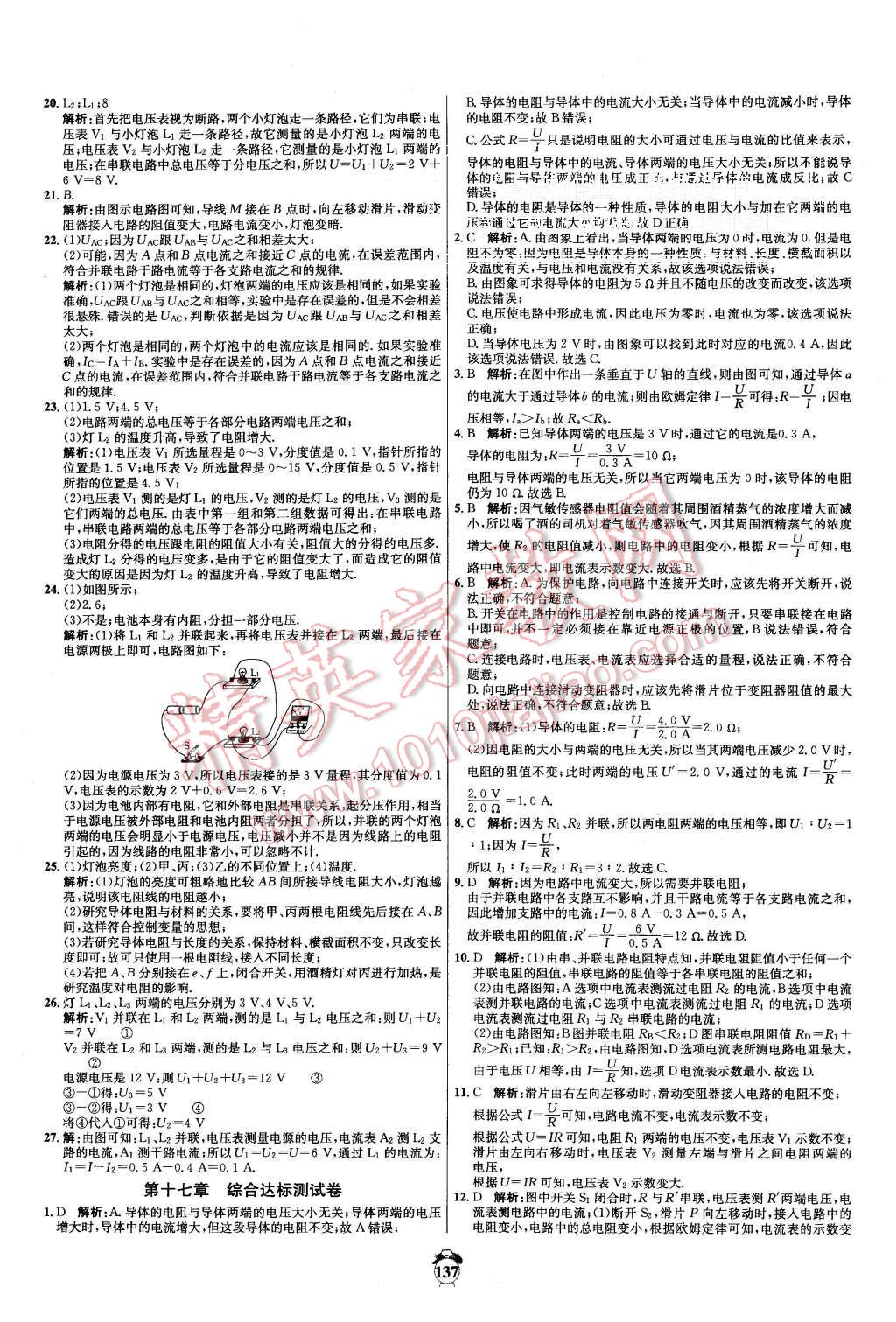 2015年陽光奪冠九年級物理全一冊人教版 第5頁