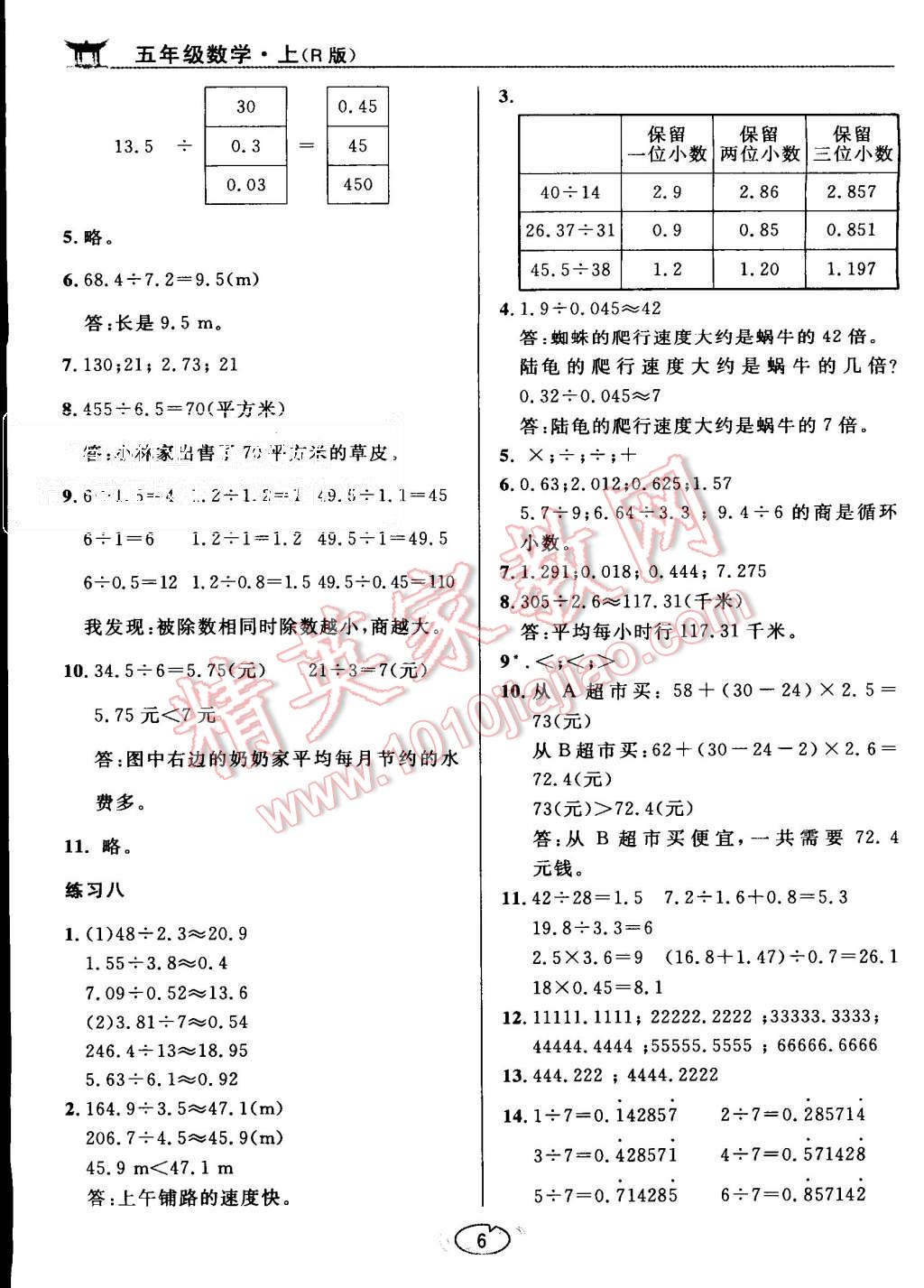 課本人教版五年級數(shù)學上冊 教材參考答案第6頁