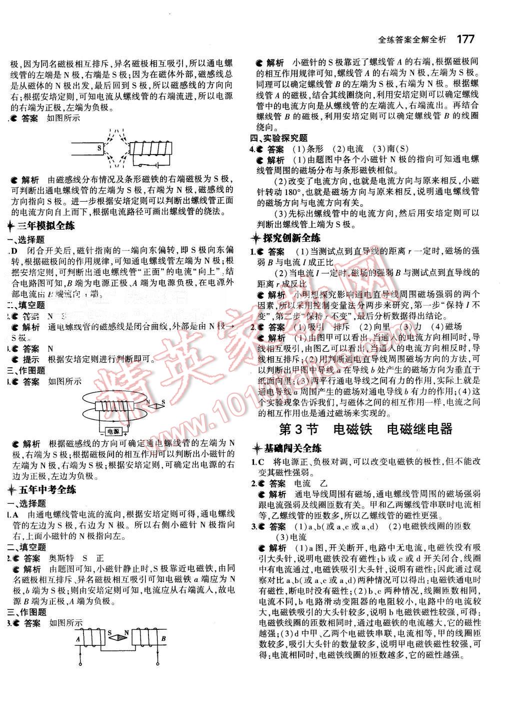 2015年5年中考3年模拟初中物理九年级全一册人教版 第39页