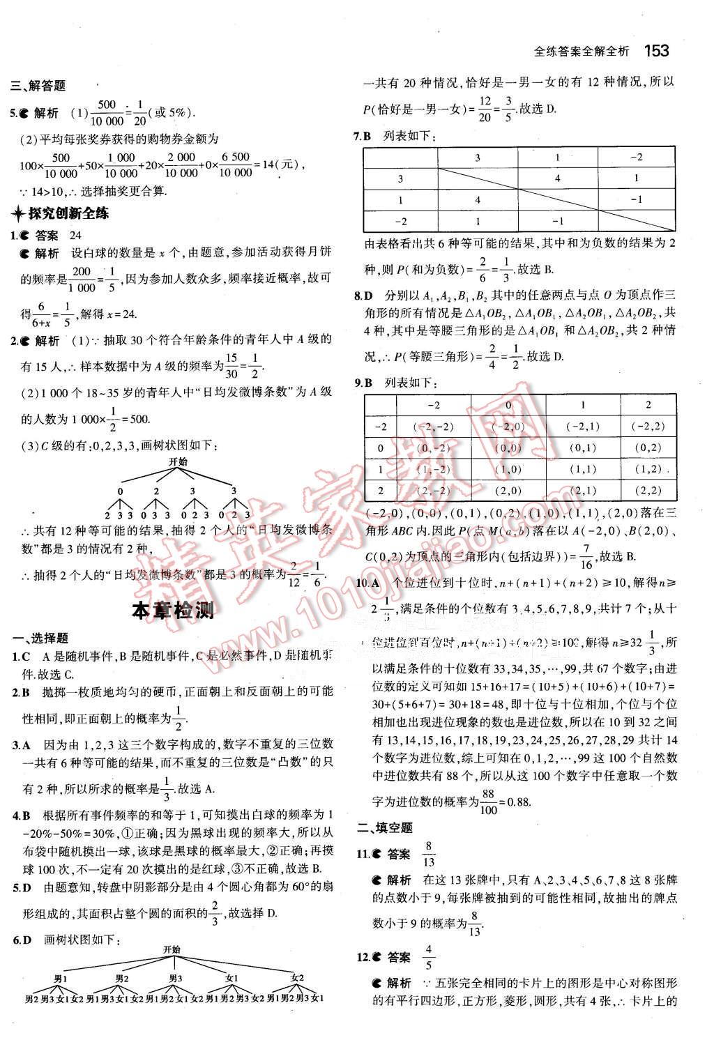 2015年5年中考3年模擬初中數(shù)學九年級上冊人教版 第43頁