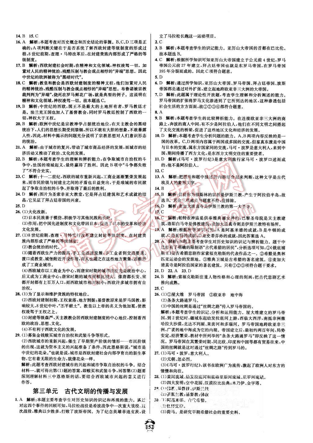 2015年阳光夺冠九年级历史全一册人教版 第2页