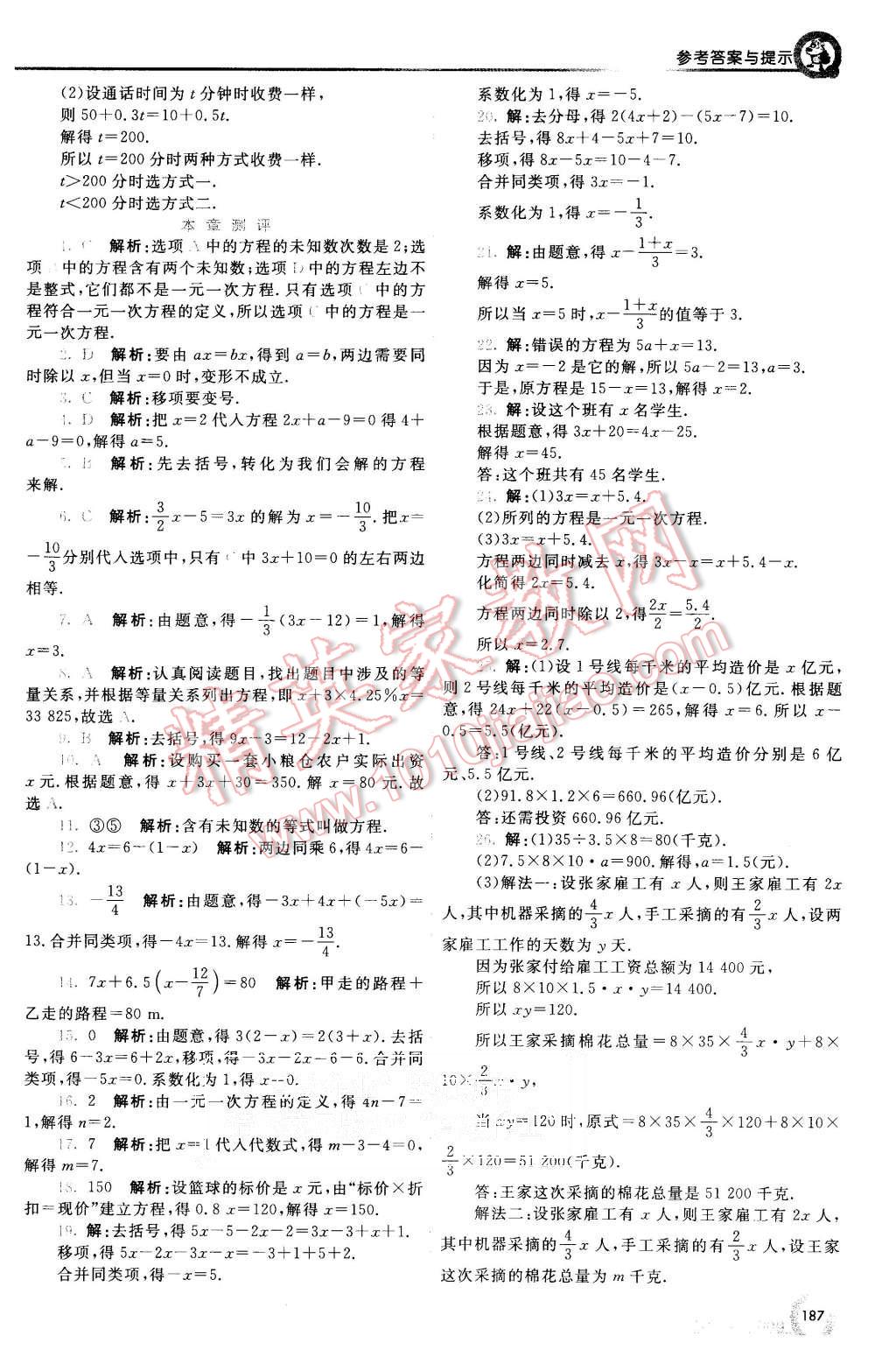 2015年初中一點通七彩課堂七年級數(shù)學(xué)上冊湘教版 第12頁