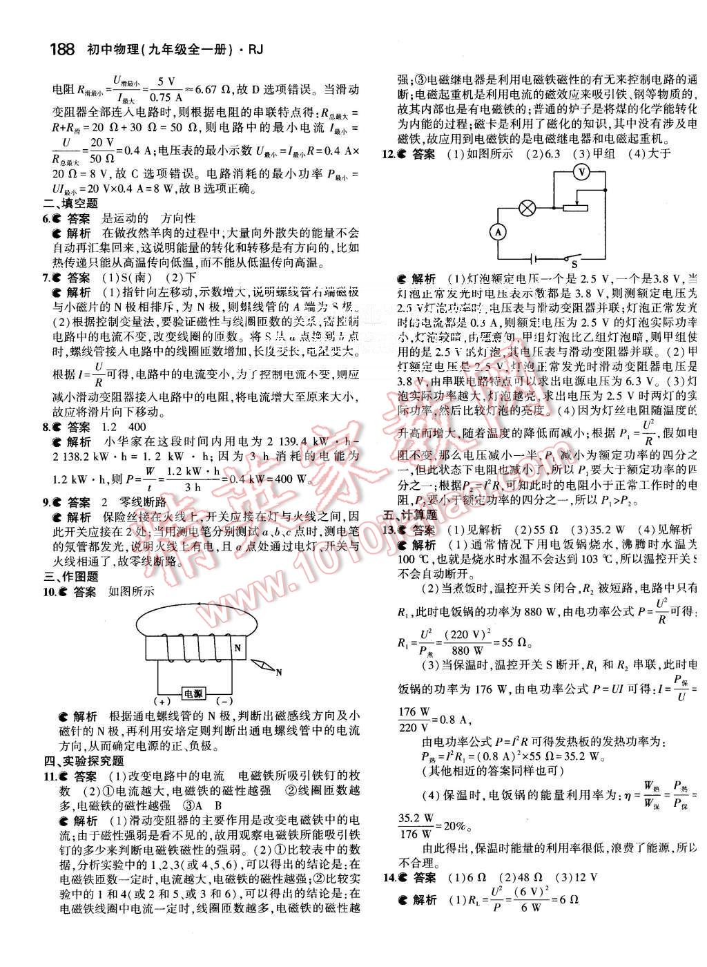 2015年5年中考3年模擬初中物理九年級(jí)全一冊(cè)人教版 第50頁