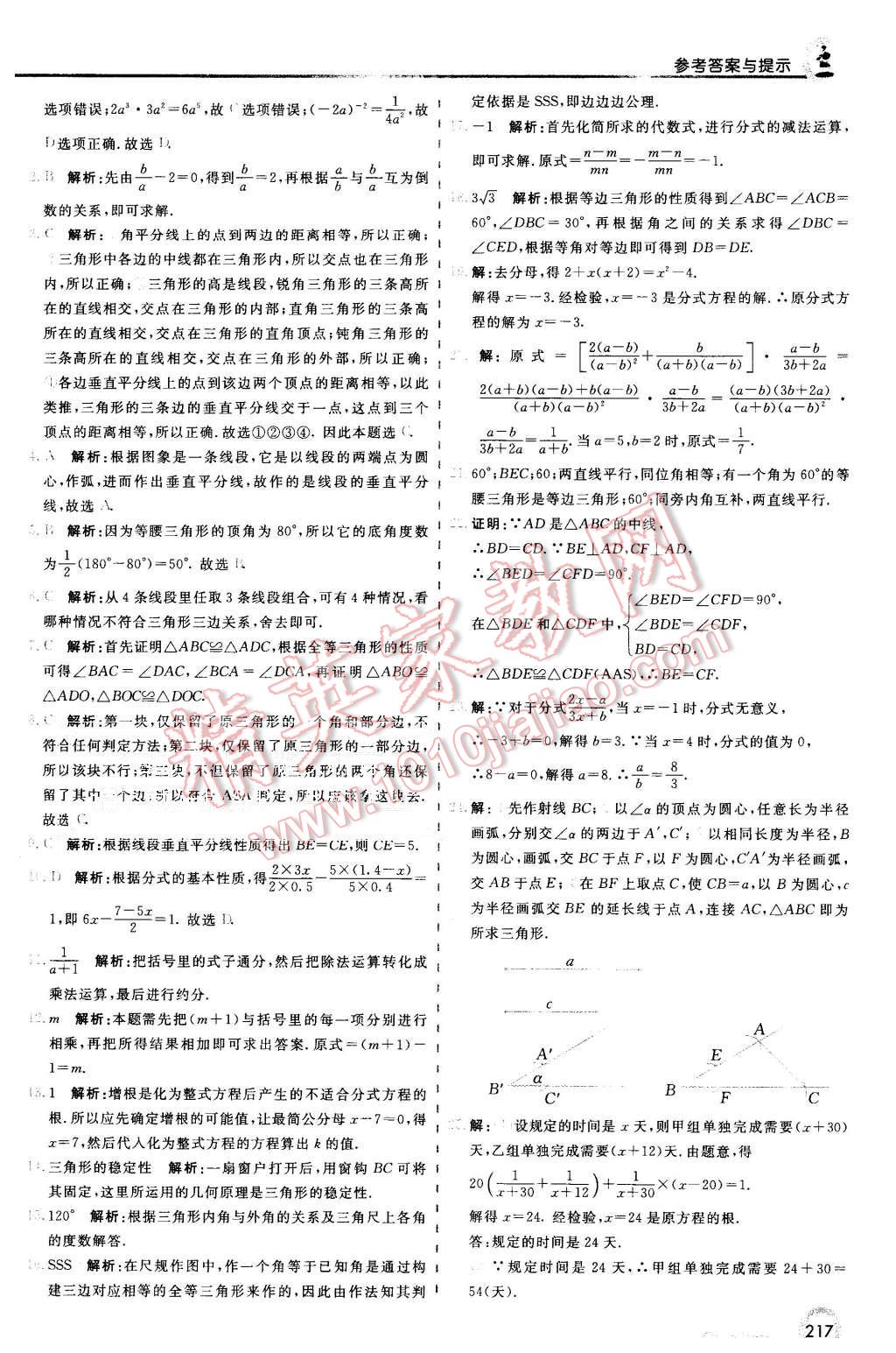 2015年初中一點(diǎn)通七彩課堂八年級(jí)數(shù)學(xué)上冊(cè)湘教版 第11頁