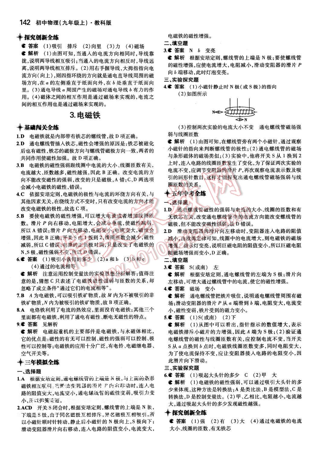 2015年5年中考3年模擬初中物理九年級(jí)上冊(cè)教科版 第35頁(yè)