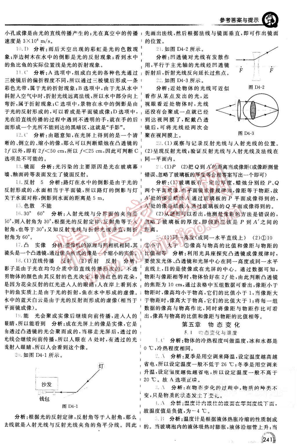 2015年初中一點(diǎn)通七彩課堂八年級(jí)物理上冊(cè)教科版 第14頁