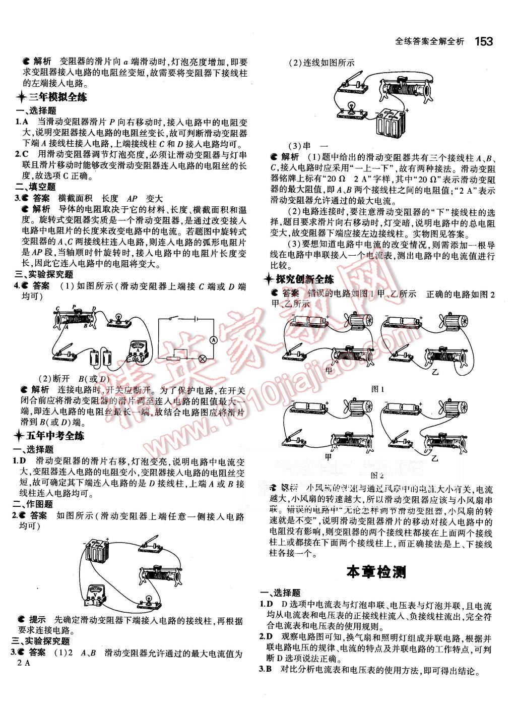 2015年5年中考3年模擬初中物理九年級(jí)全一冊(cè)人教版 第15頁