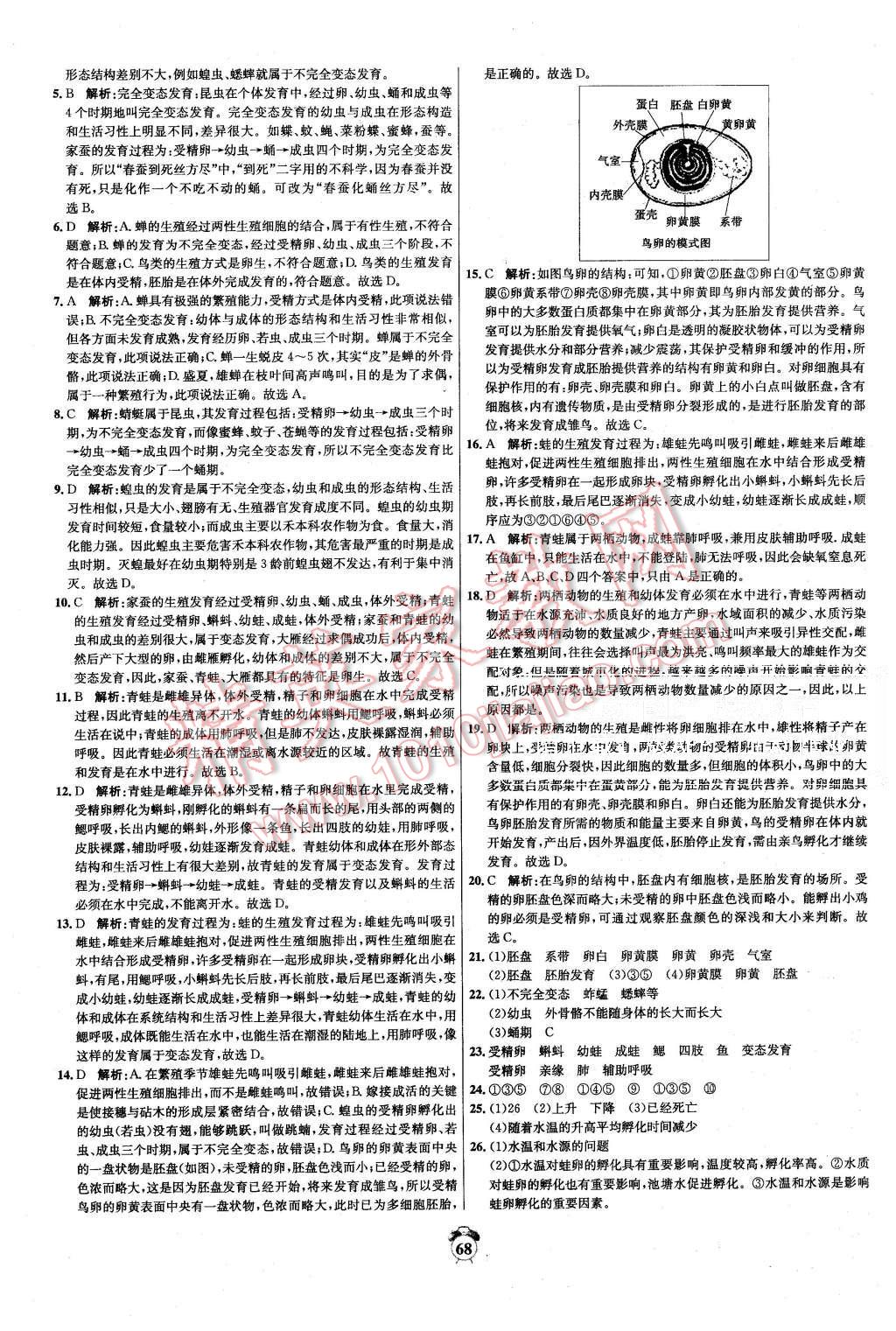 2015年陽光奪冠八年級生物上冊濟南版 第4頁