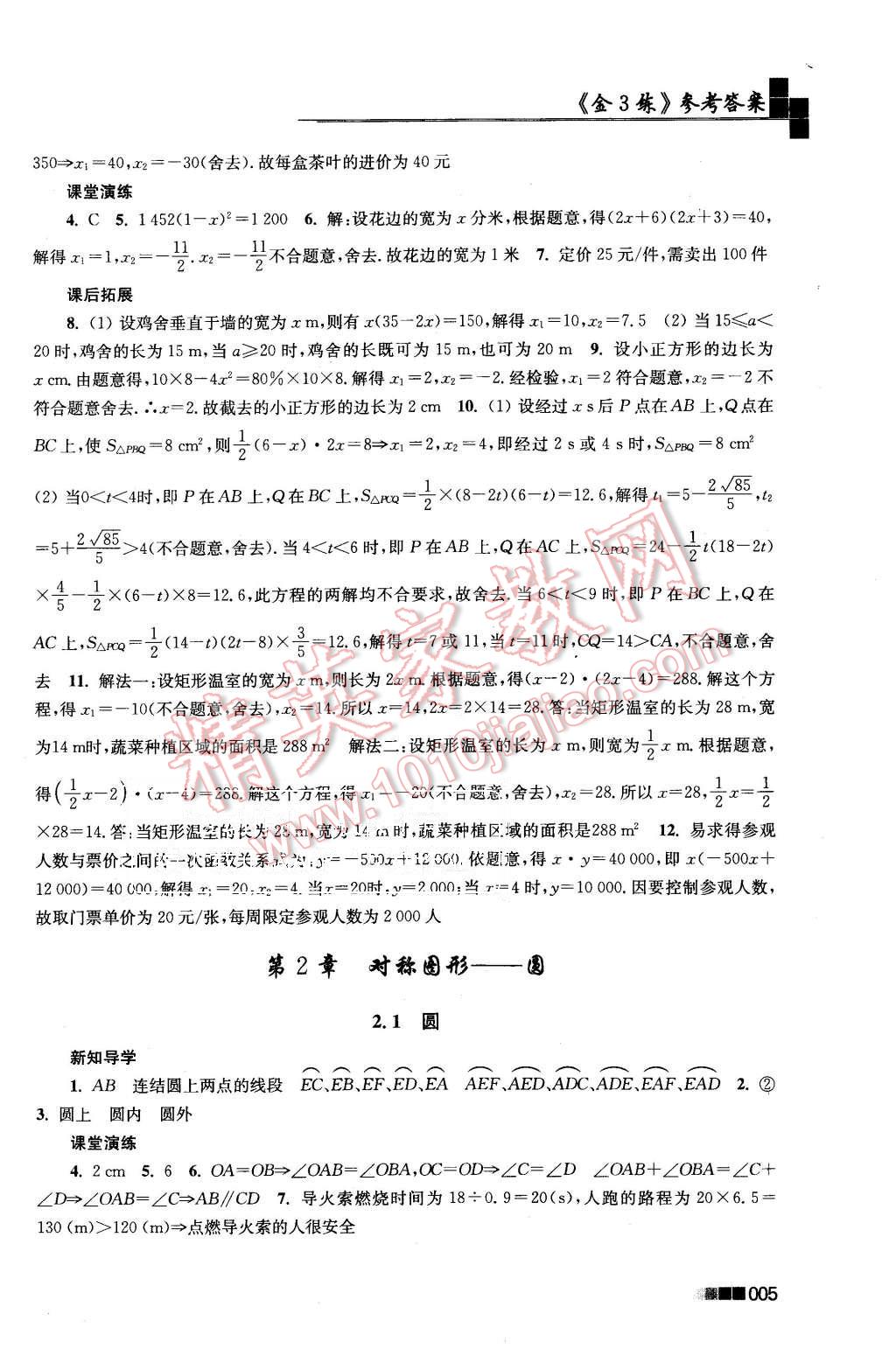 2015年新编金3练九年级数学上册江苏版 第5页