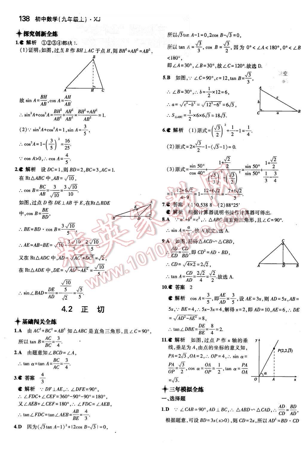 2015年5年中考3年模擬初中數(shù)學九年級上冊湘教版 第29頁