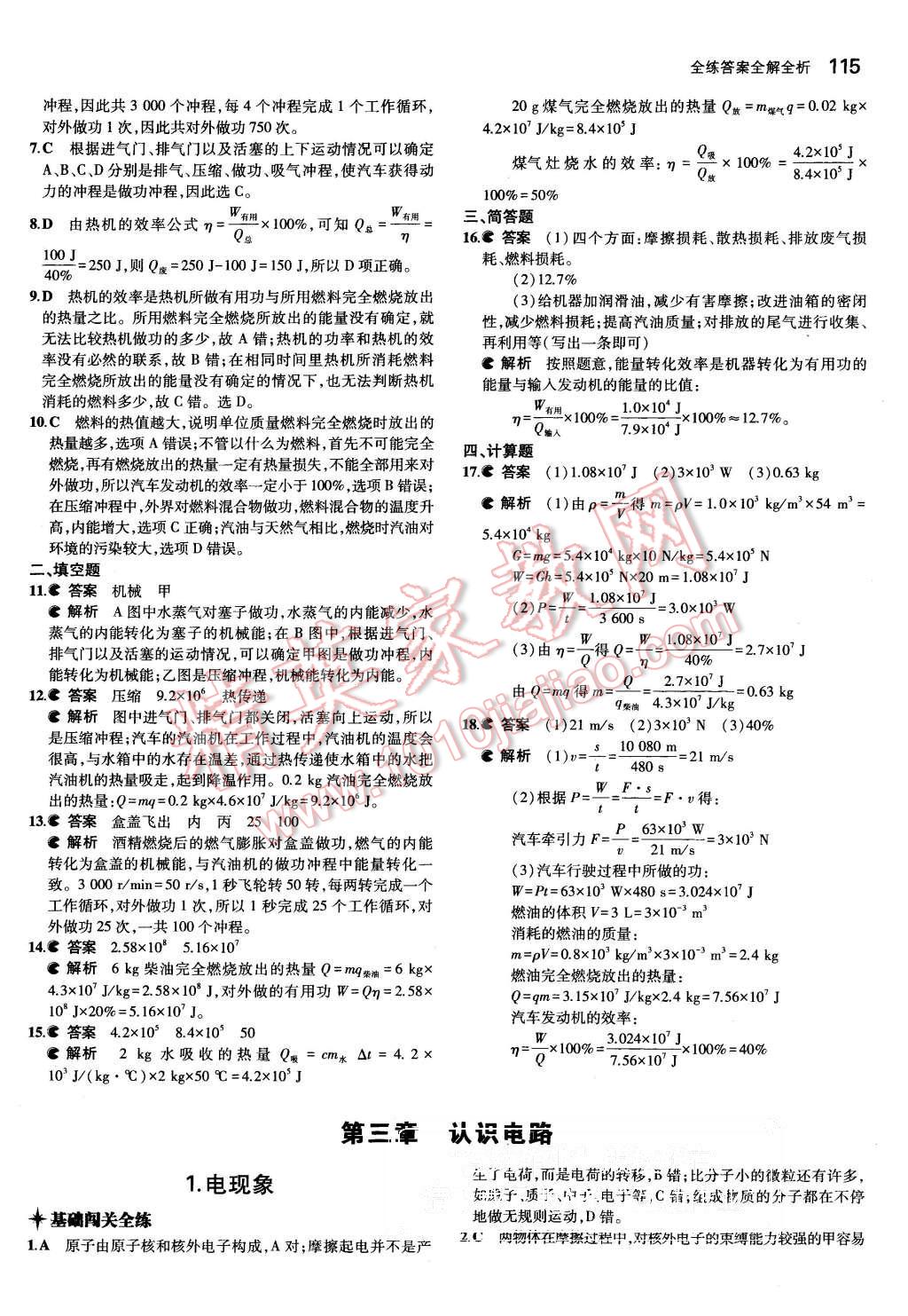 2015年5年中考3年模擬初中物理九年級(jí)上冊(cè)教科版 第8頁(yè)