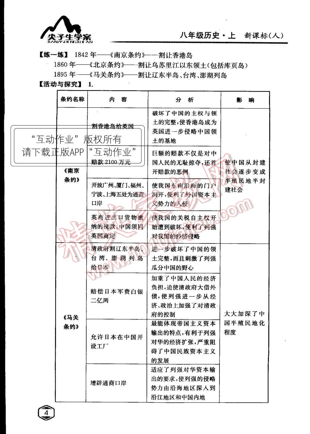 課本人教版八年級中國歷史上冊 教材參考答案第3頁