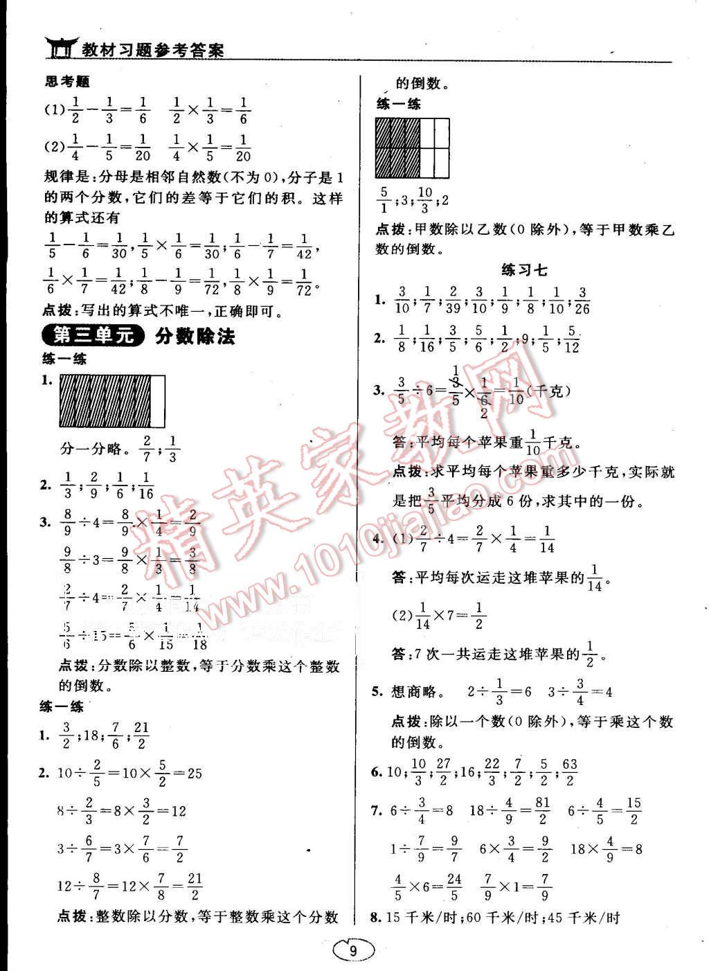 課本蘇教版六年級數(shù)學上冊 教材參考答案第9頁