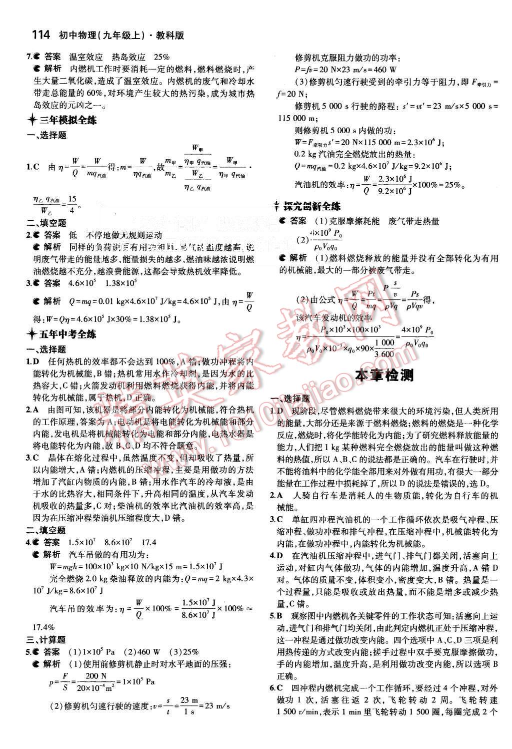 2015年5年中考3年模擬初中物理九年級(jí)上冊(cè)教科版 第7頁(yè)