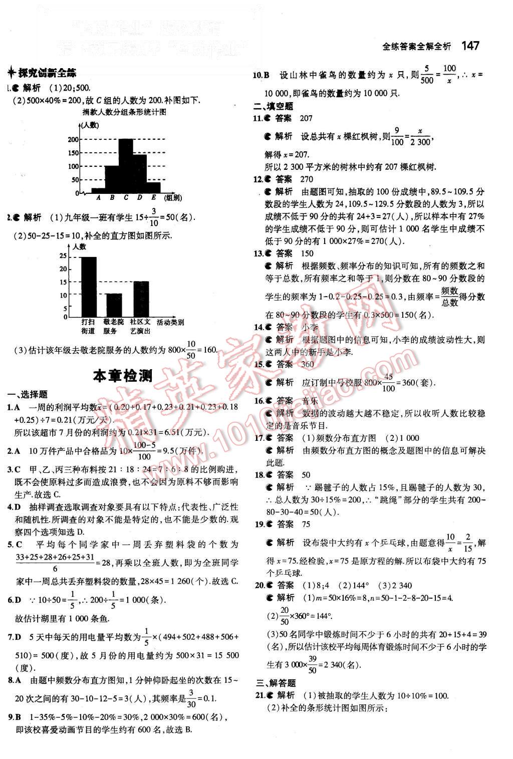 2015年5年中考3年模擬初中數(shù)學(xué)九年級(jí)上冊(cè)湘教版 第38頁(yè)