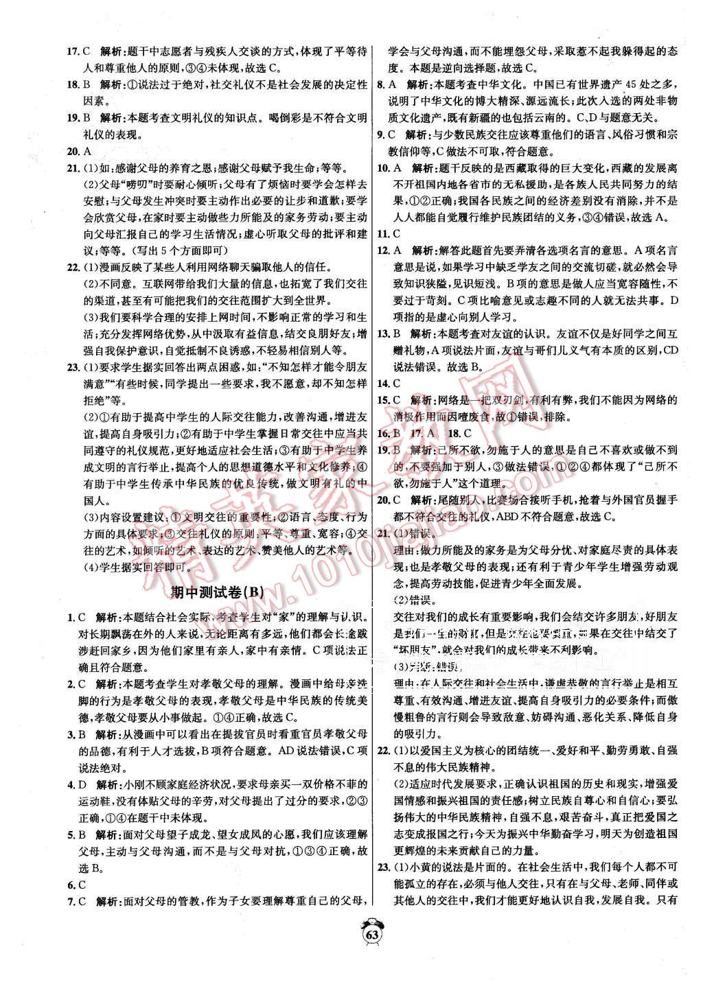 2015年陽光奪冠八年級思想品德上冊魯人版 第3頁