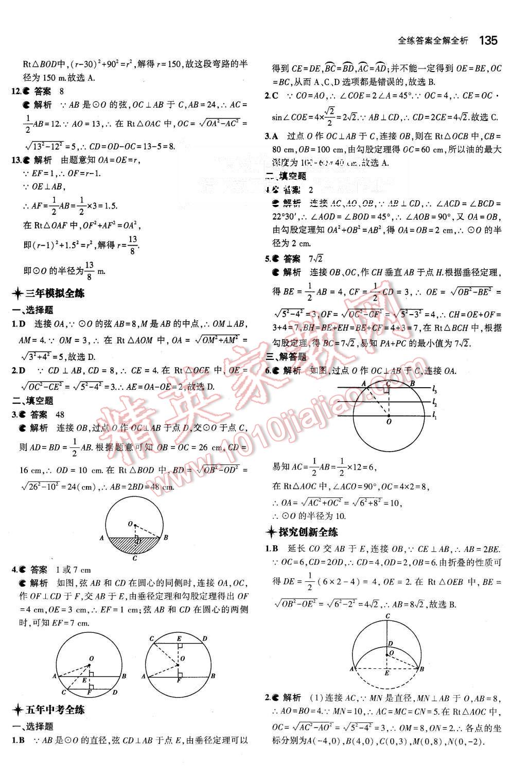 2015年5年中考3年模擬初中數(shù)學(xué)九年級(jí)上冊(cè)人教版 第25頁(yè)