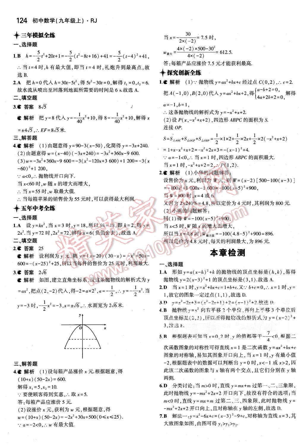 2015年5年中考3年模拟初中数学九年级上册人教版 第14页