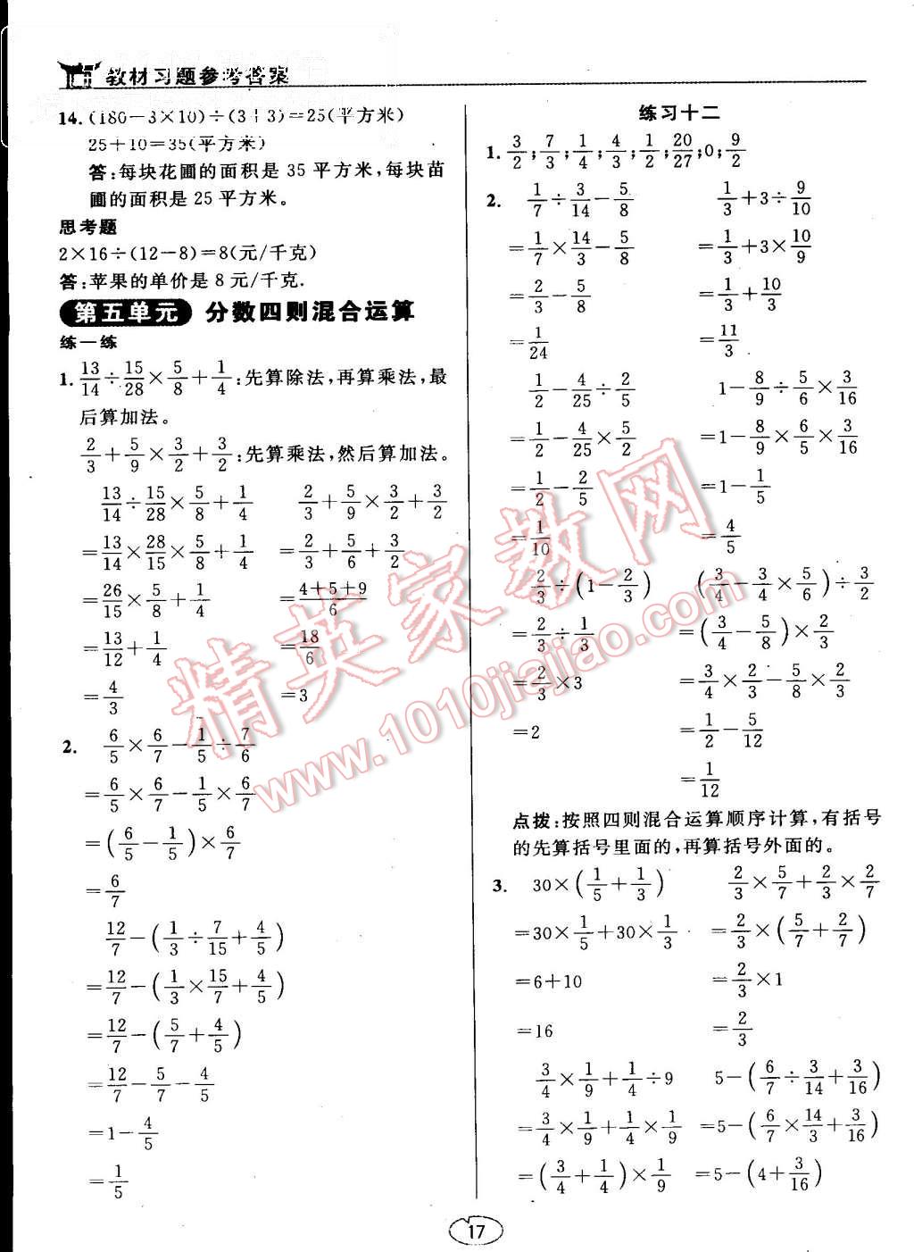 課本六年級(jí)數(shù)學(xué)上冊(cè)蘇教版 參考答案第17頁(yè)