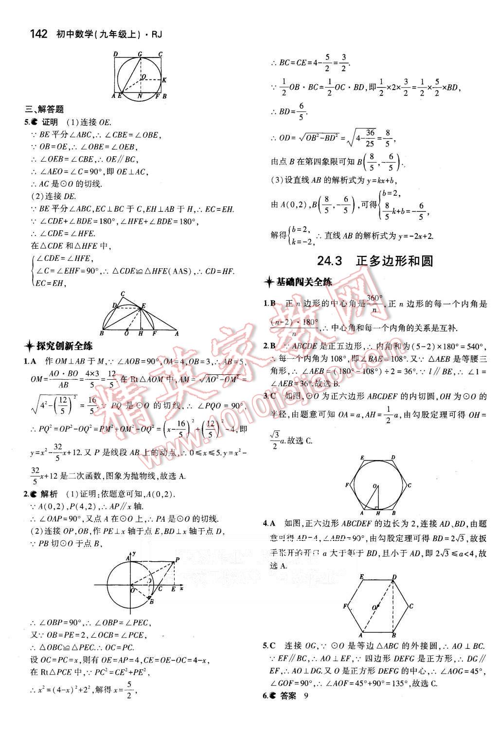 2015年5年中考3年模擬初中數(shù)學(xué)九年級上冊人教版 第32頁