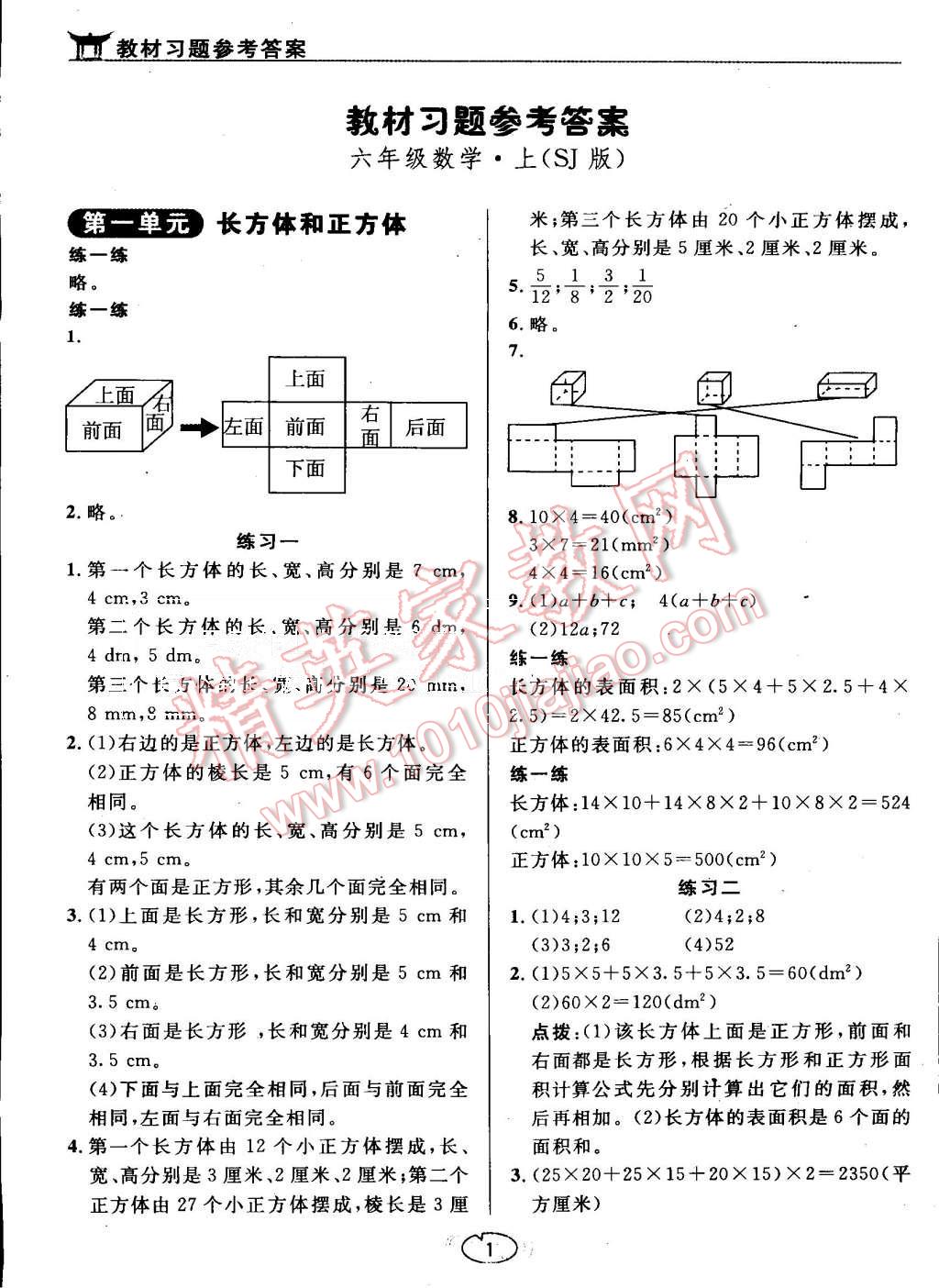 課本六年級(jí)數(shù)學(xué)上冊(cè)蘇教版 參考答案第1頁