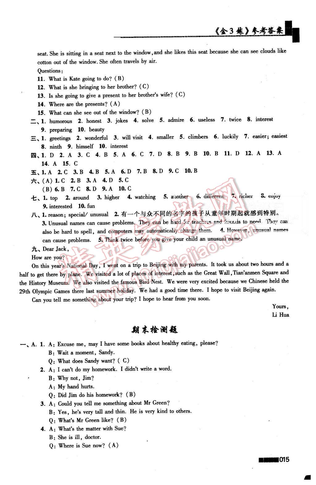 2015年新編金3練八年級(jí)英語(yǔ)上冊(cè)江蘇版 第15頁(yè)