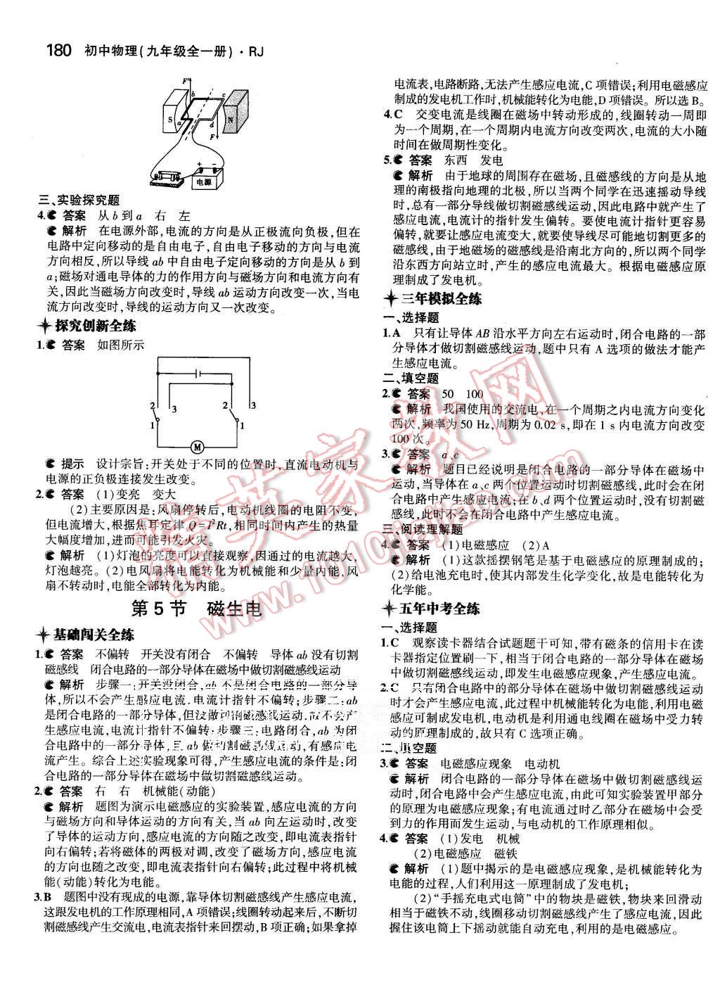 2015年5年中考3年模拟初中物理九年级全一册人教版 第42页