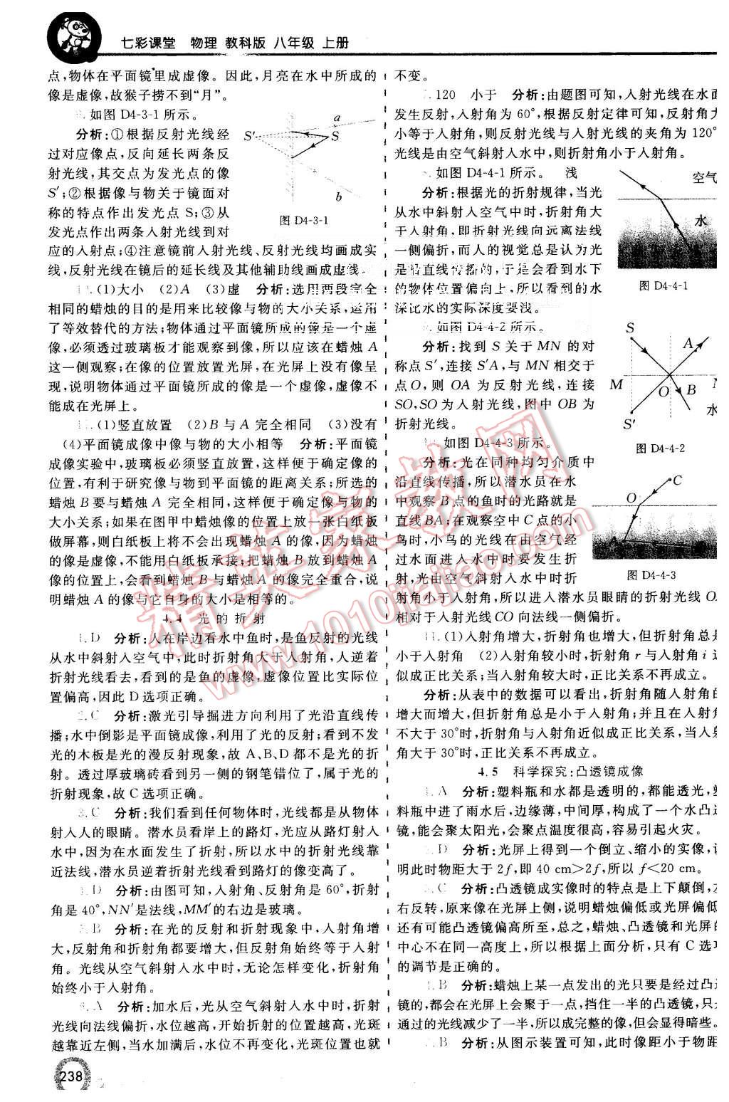 2015年初中一點(diǎn)通七彩課堂八年級(jí)物理上冊(cè)教科版 第11頁(yè)