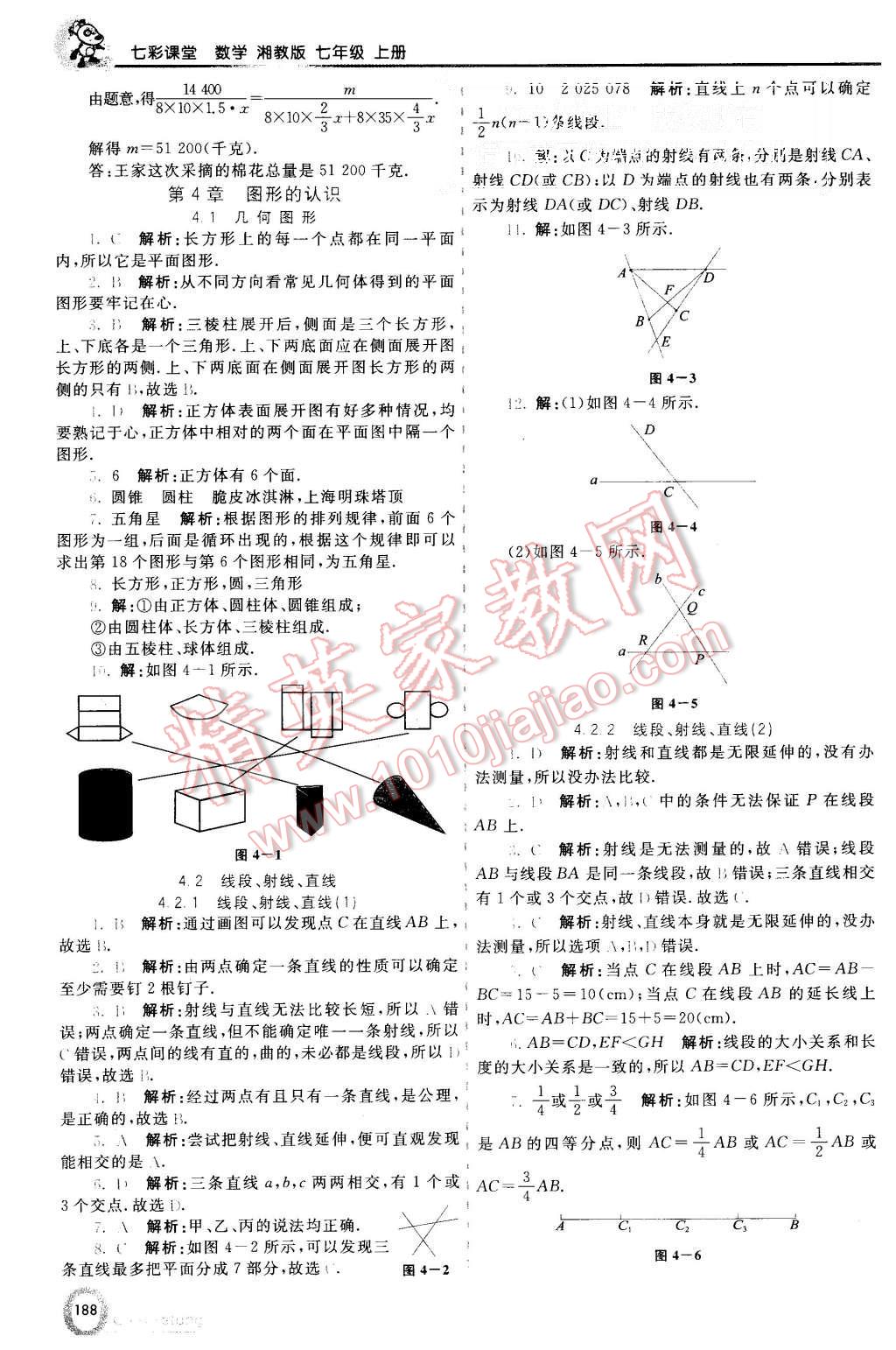 2015年初中一點通七彩課堂七年級數(shù)學上冊湘教版 第13頁