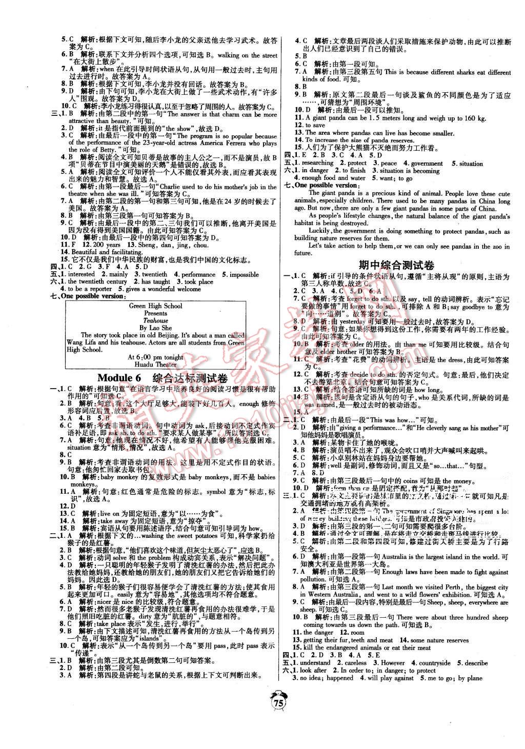 2015年陽(yáng)光奪冠八年級(jí)英語(yǔ)上冊(cè)外研版 第3頁(yè)