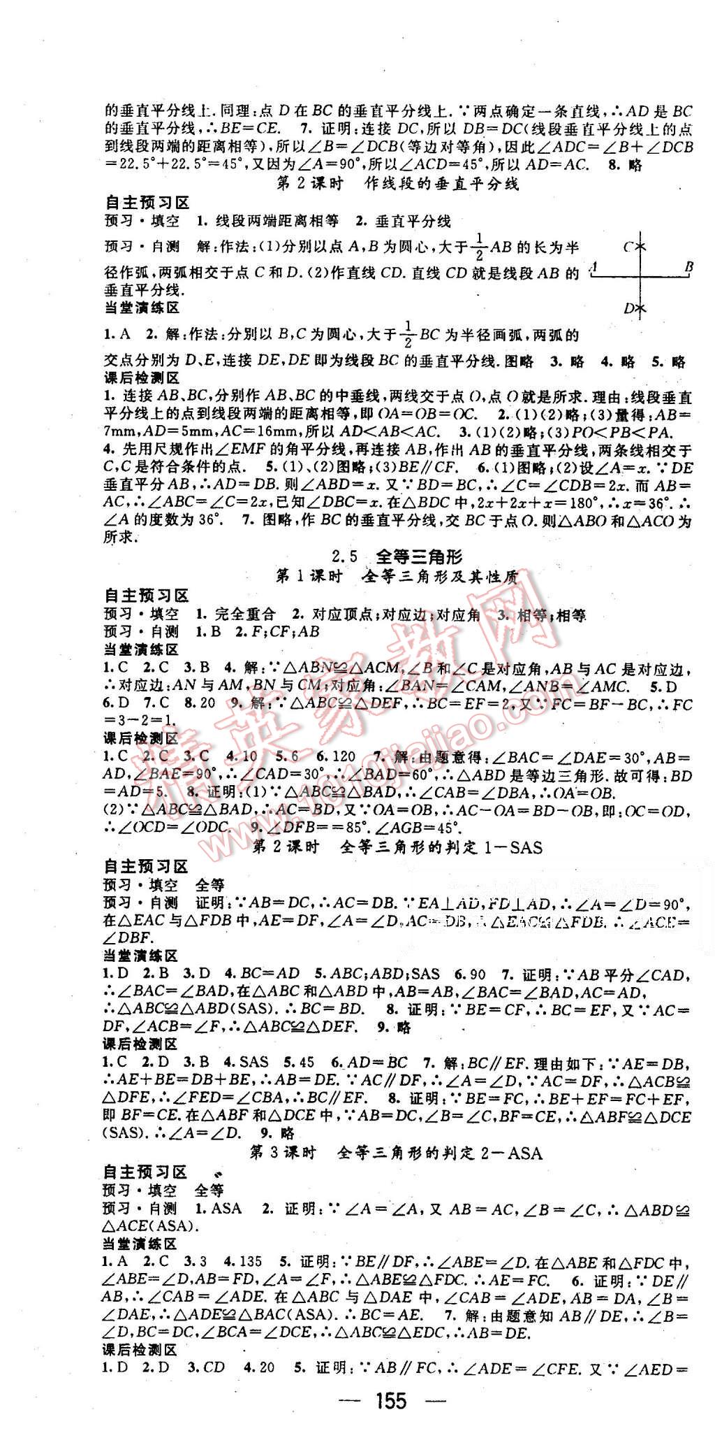 2015年精英新课堂八年级数学上册湘教版 第7页