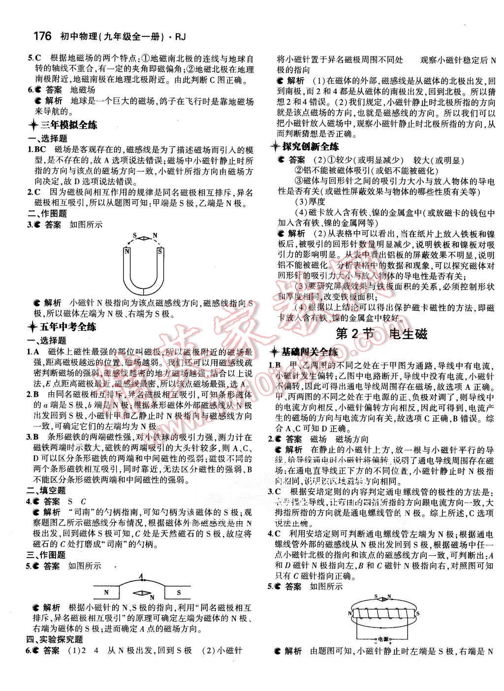 2015年5年中考3年模拟初中物理九年级全一册人教版 第38页