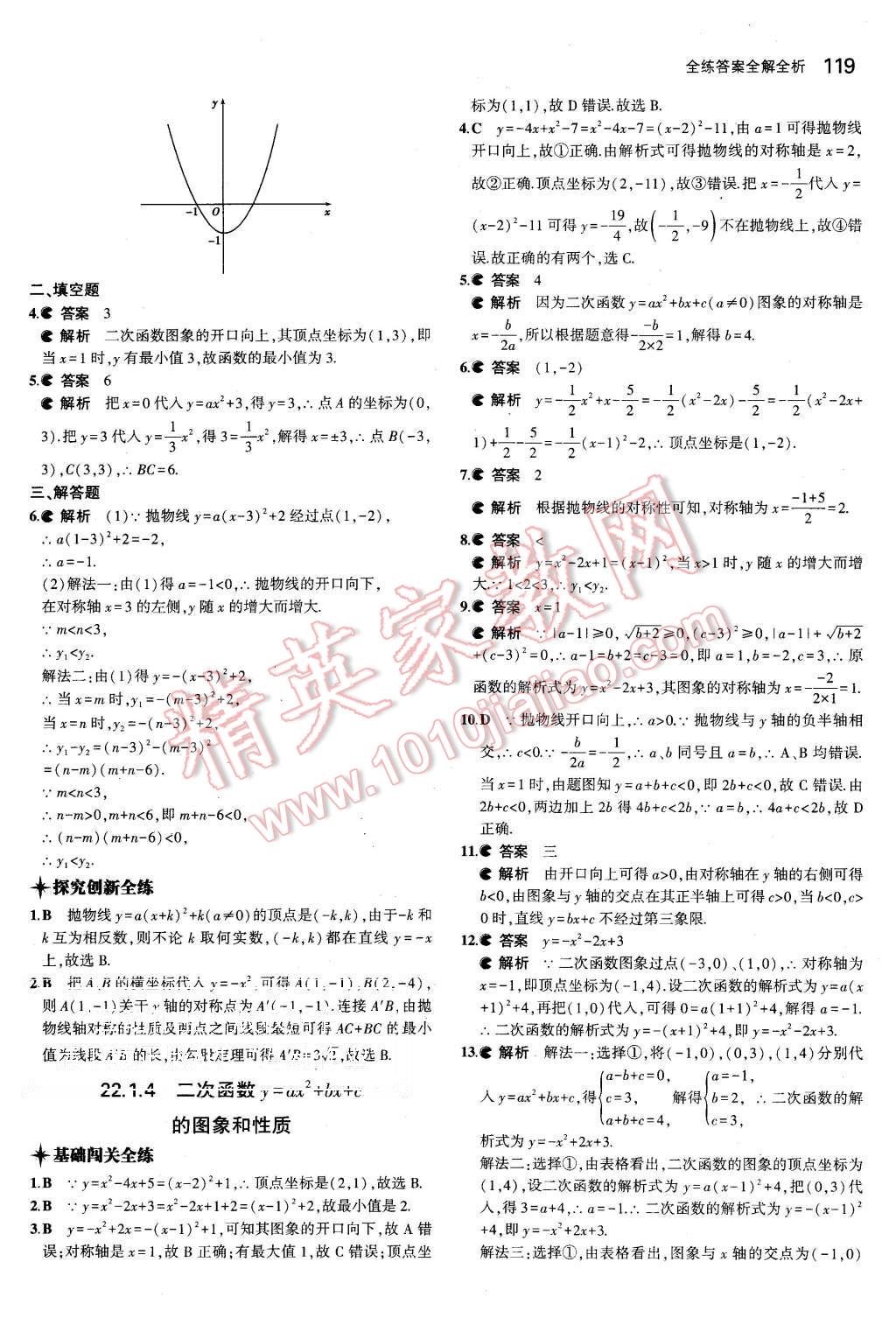 2015年5年中考3年模擬初中數(shù)學九年級上冊人教版 第9頁