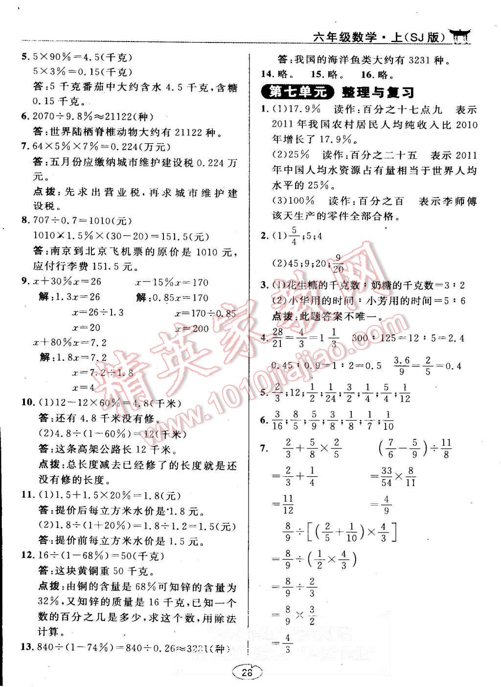 課本蘇教版六年級數(shù)學(xué)上冊 教材參考答案第28頁