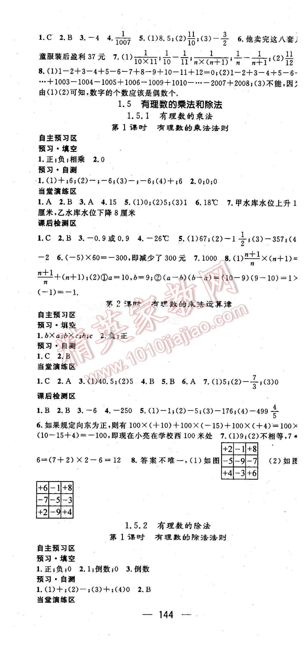 2015年精英新課堂七年級數(shù)學(xué)上冊湘教版 第4頁