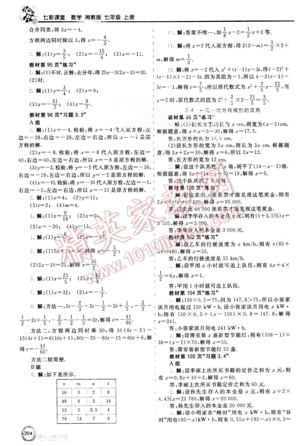 2015年初中一點通七彩課堂七年級數(shù)學(xué)上冊湘教版 第29頁