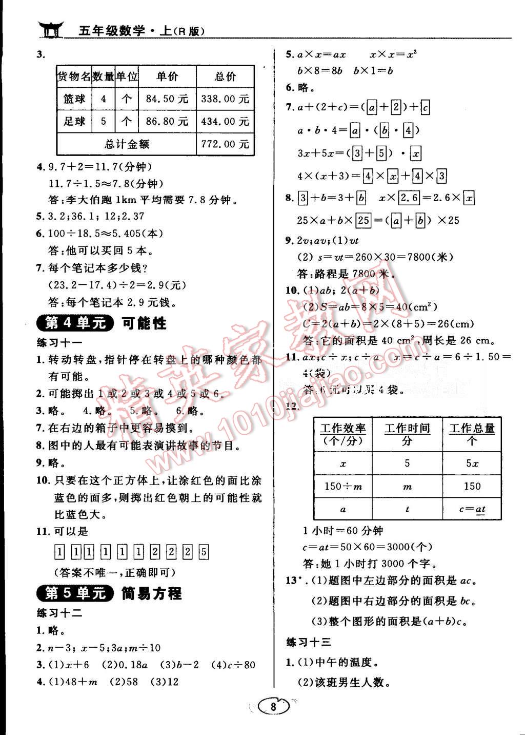 課本人教版五年級數(shù)學(xué)上冊 教材參考答案第8頁