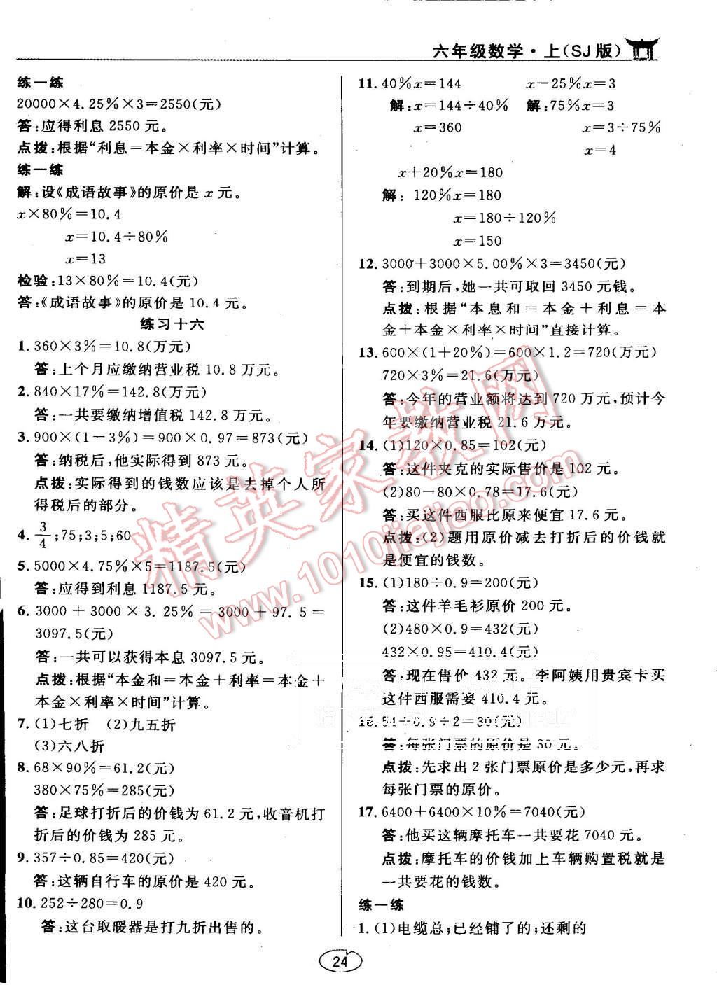 課本六年級數(shù)學上冊蘇教版 參考答案第24頁