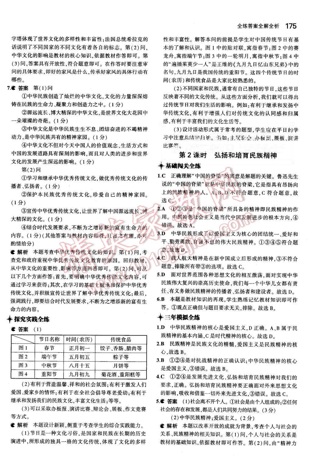 2015年5年中考3年模拟初中思想品德九年级全一册人教版 第22页