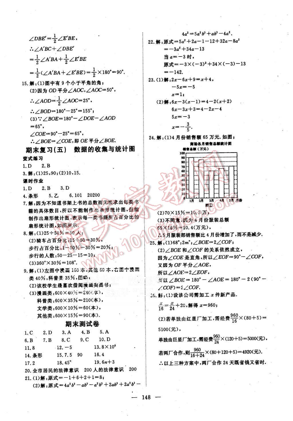 2015年351高效课堂导学案七年级数学上册湘教版 第20页