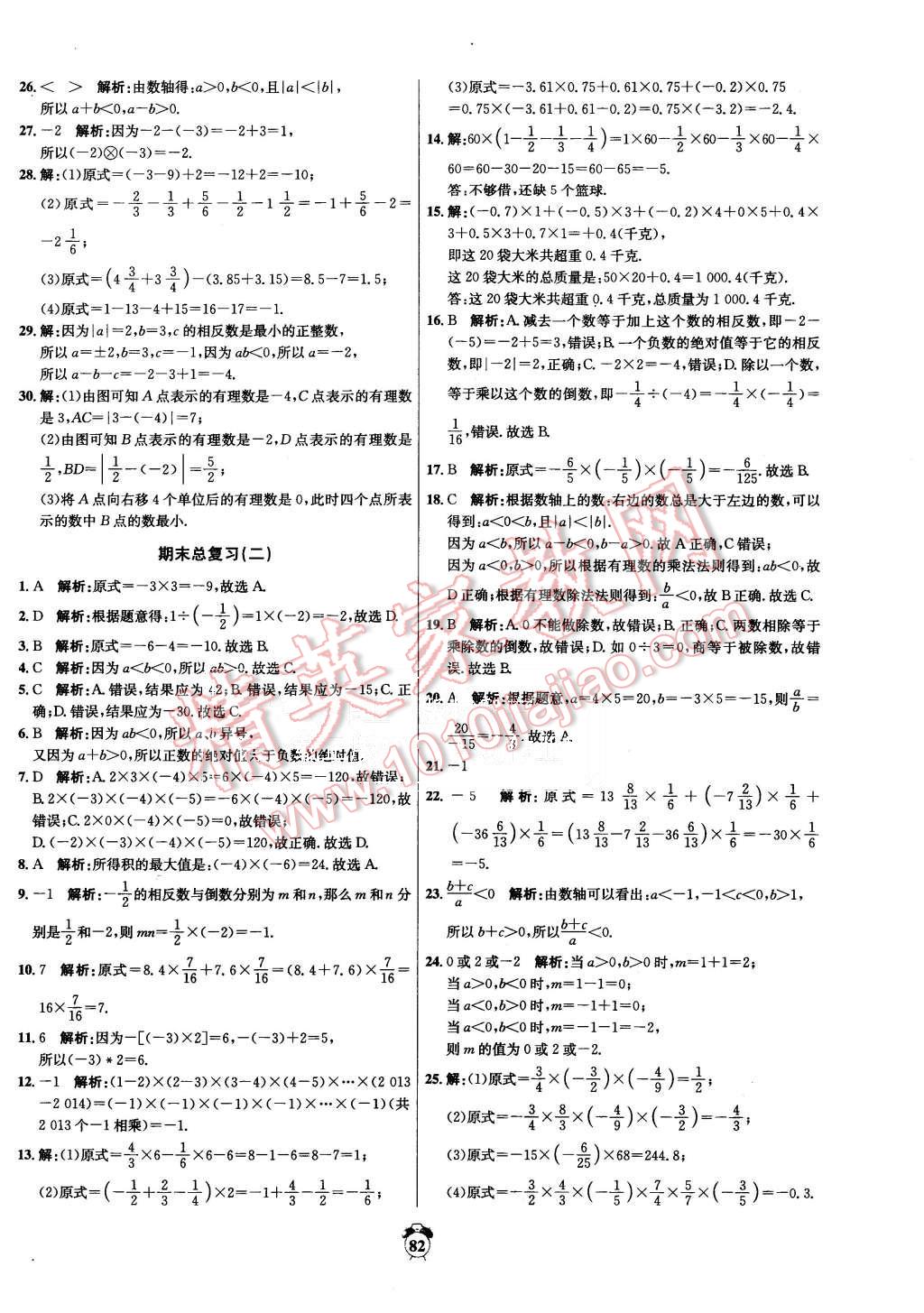 2015年陽光奪冠七年級數(shù)學上冊青島版 第10頁