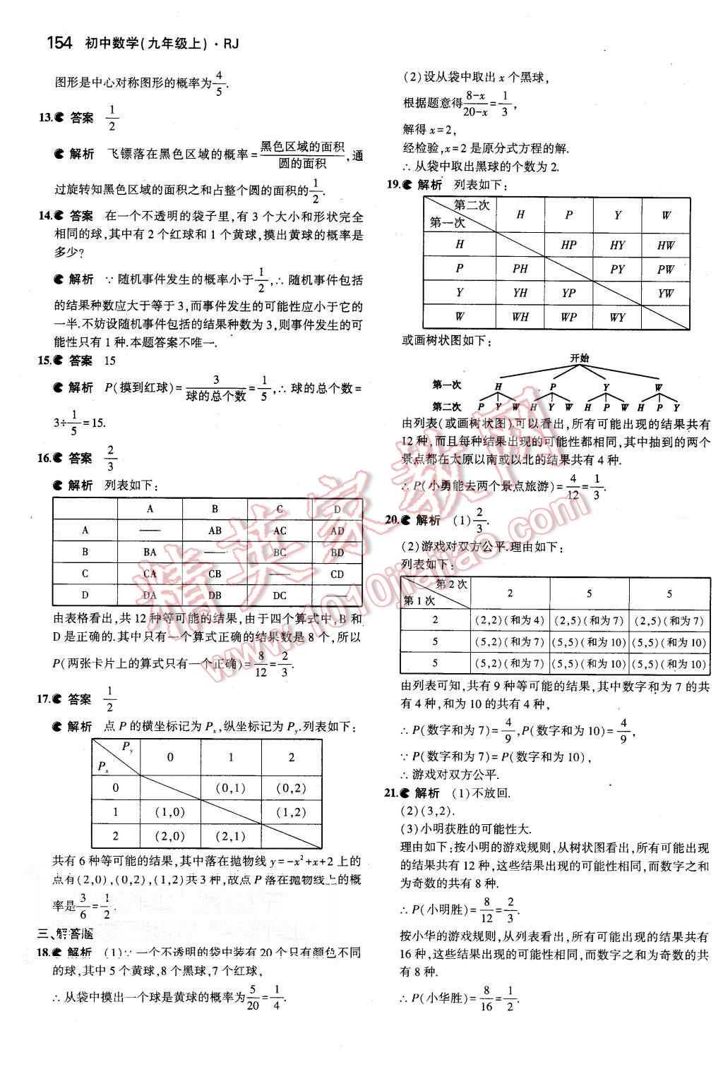 2015年5年中考3年模擬初中數(shù)學(xué)九年級上冊人教版 第44頁