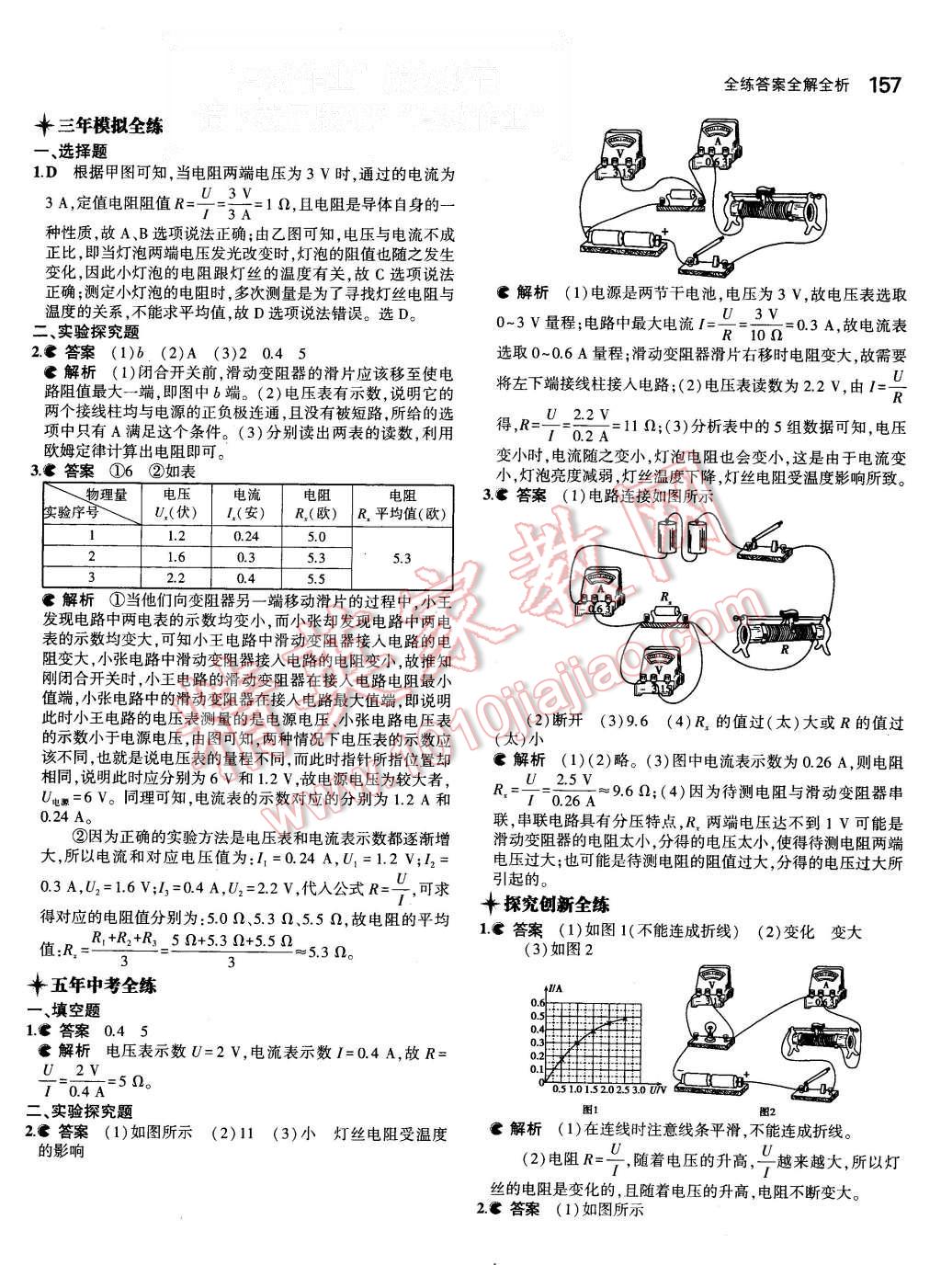 2015年5年中考3年模拟初中物理九年级全一册人教版 第19页