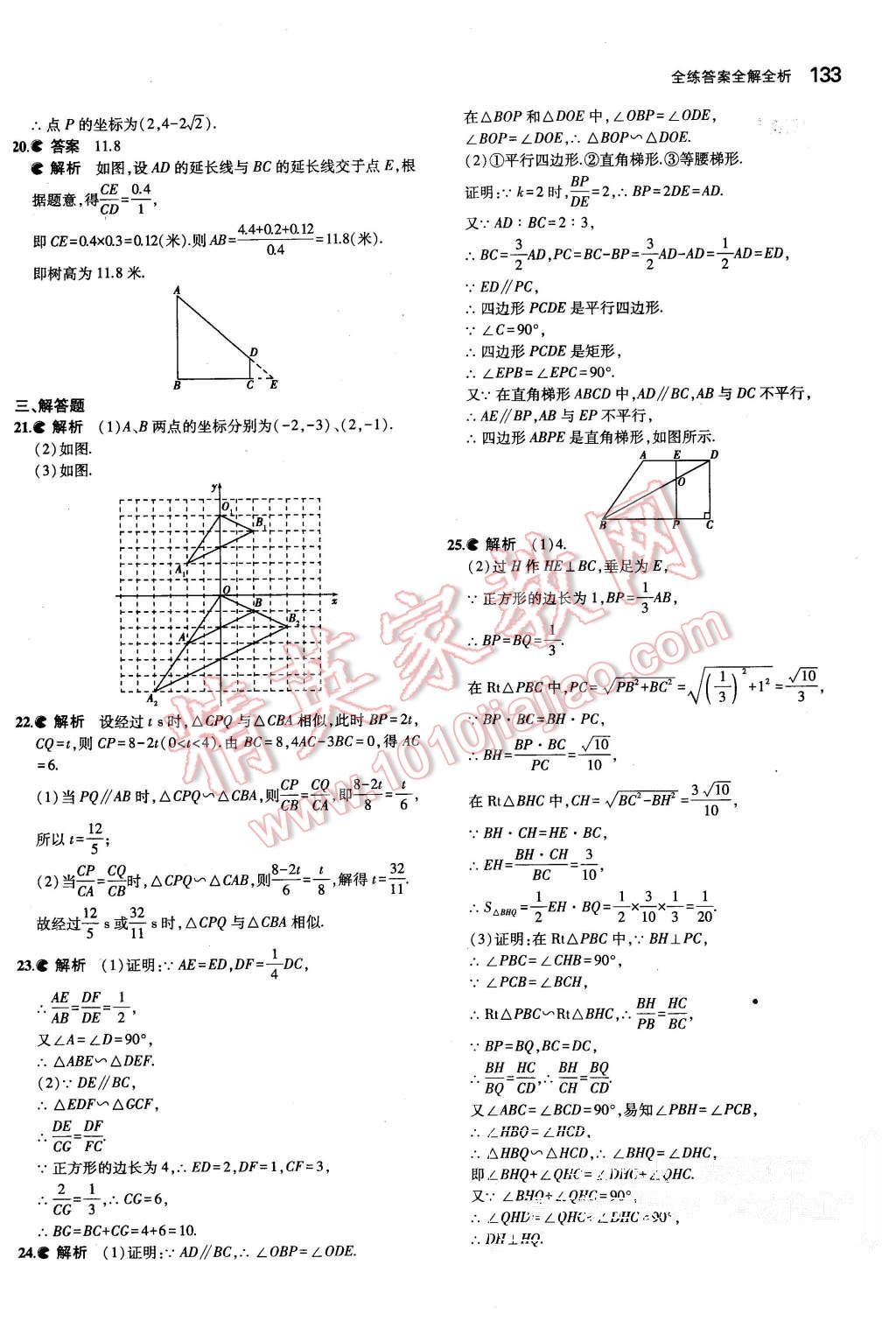 2015年5年中考3年模擬初中數(shù)學(xué)九年級上冊湘教版 第24頁